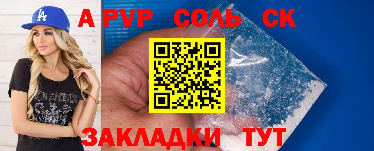 A PVP кристаллы Мелеуз