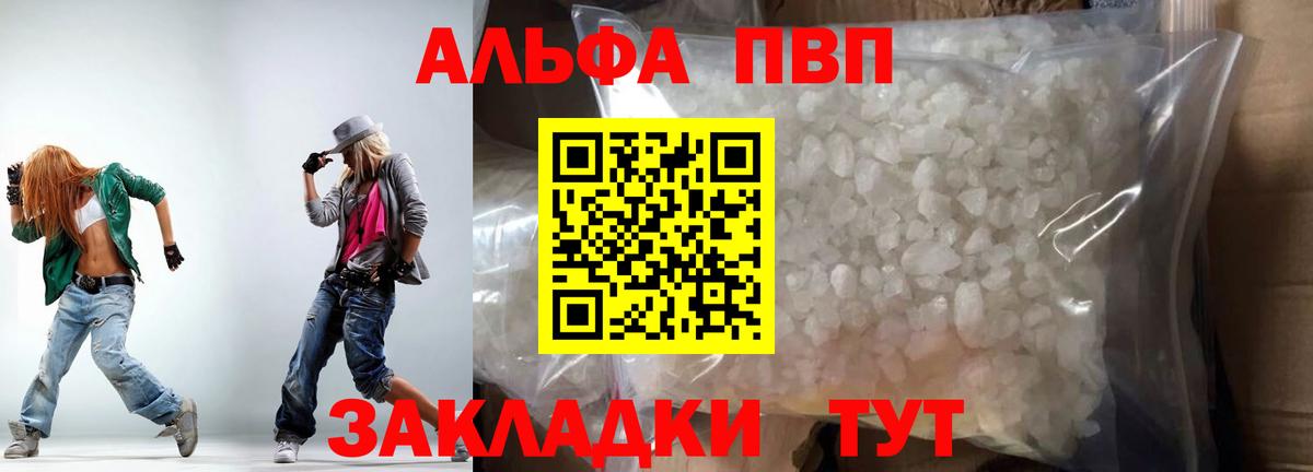 Alfa_PVP СК  Вход с VPN  Alpha PVP  Мелеуз  А ПВП кристаллы 