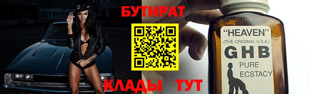 Мелеуз  Бутират оксибутират  Вход с VPN 