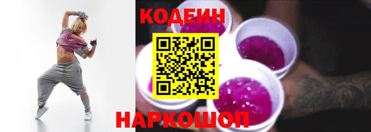 Мелеуз  Кодеиновый сироп Lean напиток Lean (лин)  Кодеиновый сироп Lean Purple Drank  Вход с VPN 